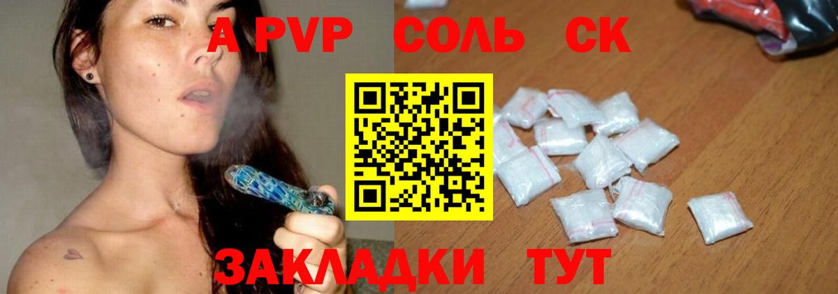 A-PVP мука  Вход с VPN  Псков  Alpha PVP СК  Alpha PVP мука 