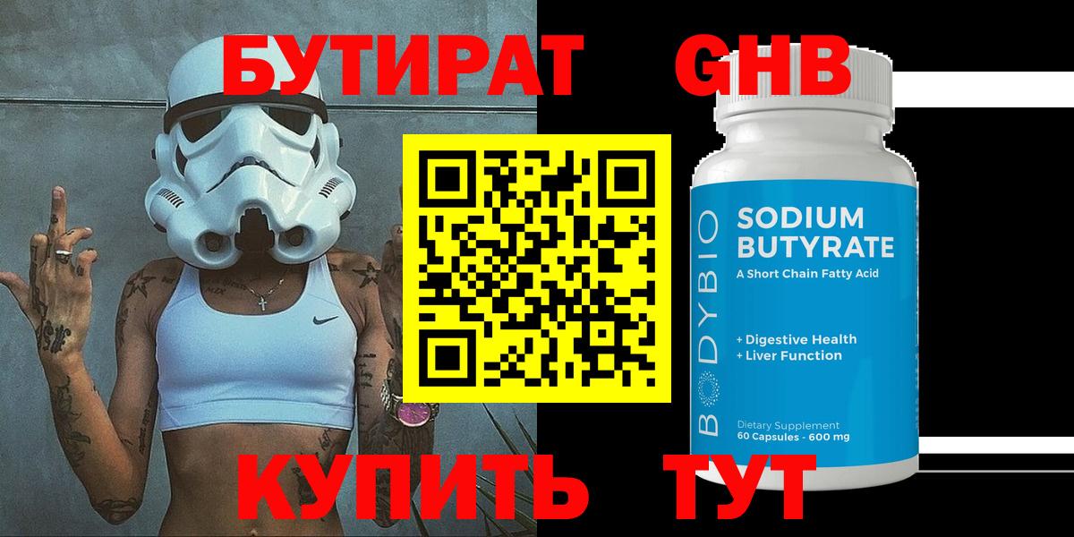 Бутират оксана Псков