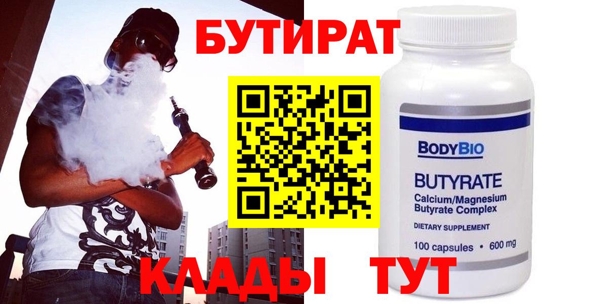 БУТИРАТ оксибутират  Вход с VPN  Псков 