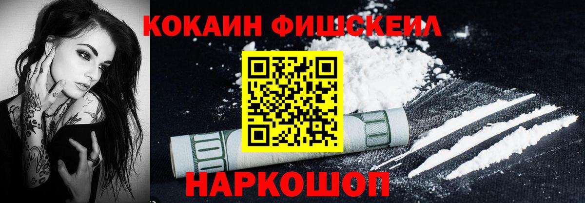 Cocaine Fish Scale Псков
