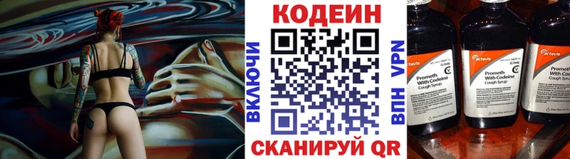 Codein напиток Lean (лин)  закладка  Псков 
