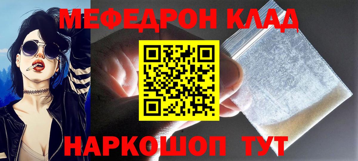 Мефедрон  Псков