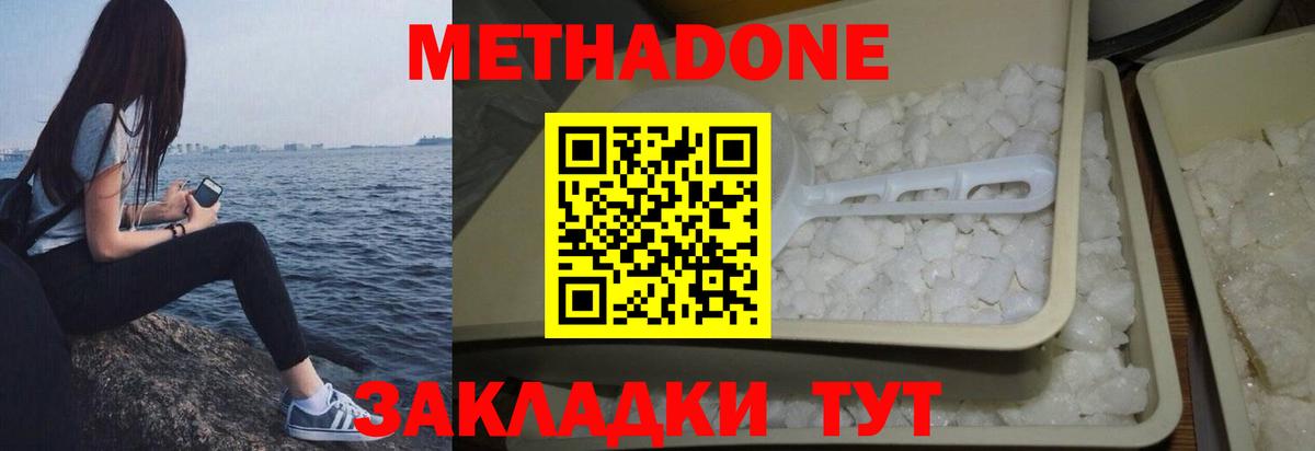 Метадон кристалл  МЕТАДОН белоснежный  Вход с VPN  Псков 